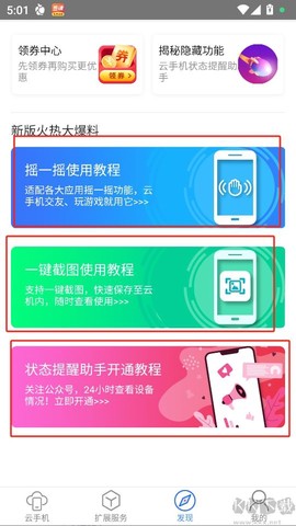 多多云手机[图2]