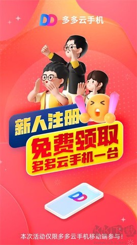多多云手机图3