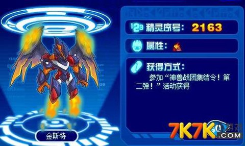 赛尔号怎么打金斯特[图1]