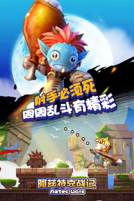 阿兹特克战记图3