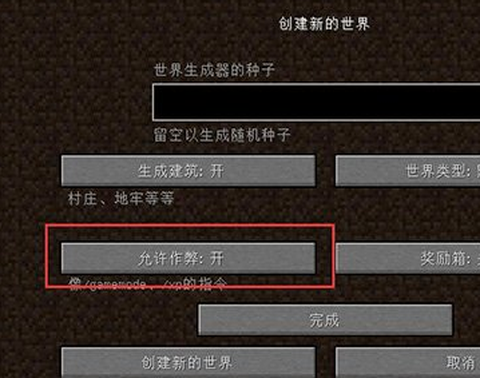 我的世界怎么开op