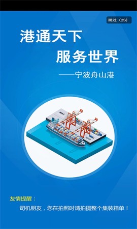 易港通司机端图1