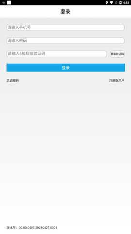 易港通司机端图2