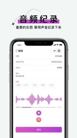 手机账号管家图3