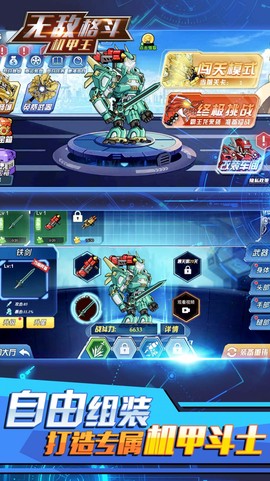 无敌格斗机甲王图1