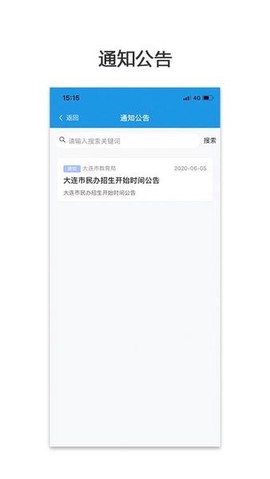 民办学校招生图2