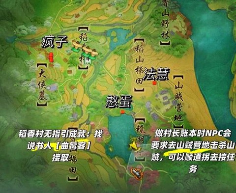 剑网3稻香村怎么去[图1]