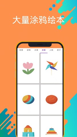 孩子学画画涂鸦图1