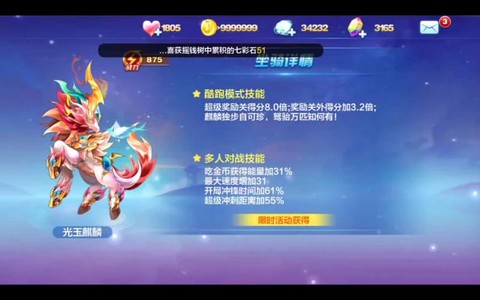 天天酷跑怎么的精灵[图2]