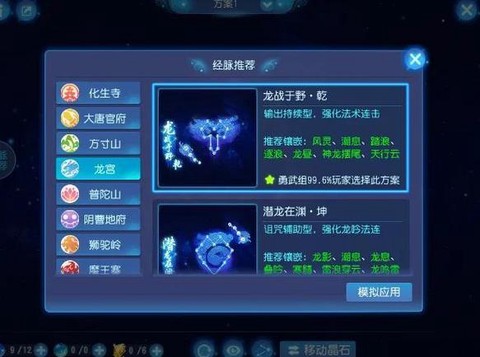 梦幻西游手游龙宫经脉怎么点