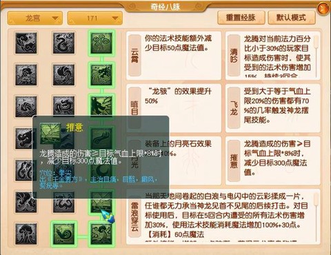 梦幻西游手游龙宫经脉怎么点[图1]