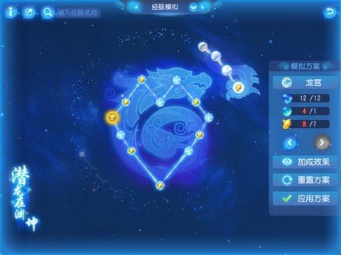 梦幻西游手游龙宫经脉怎么点[图2]