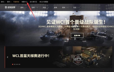坦克世界怎么修改密码[图1]