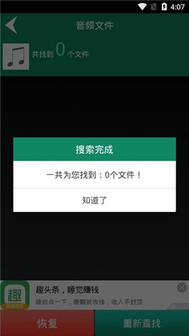 手机文件恢复图3