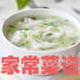 家常菜食谱大全