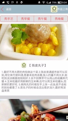 家常菜食谱大全图3