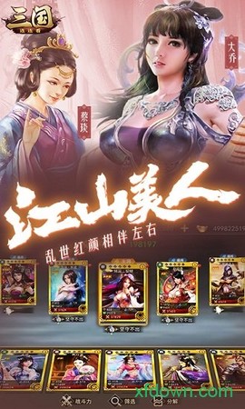 三国连连看图3