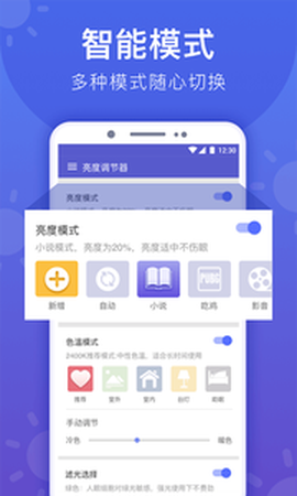手机亮度调节器图1