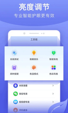 手机亮度调节器图3