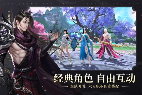 新三生三世十里桃花图2