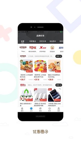 优惠圈子图1