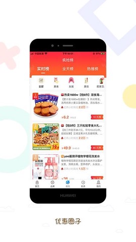 优惠圈子图3