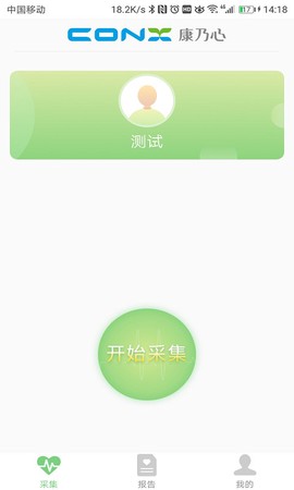 康乃心测心电图1