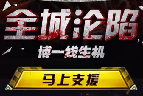 全线危机[图1]