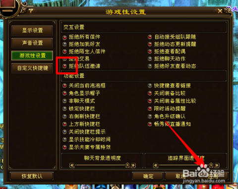 天龙八部怎么屏蔽玩家[图2]