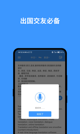 英语翻译官图3