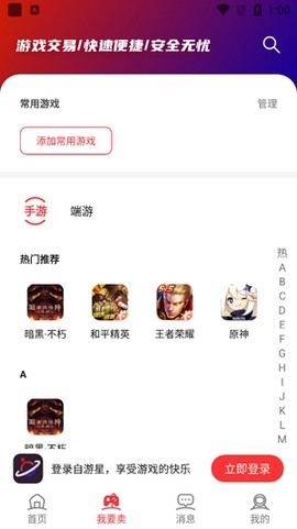 自游星游戏交易[图2]