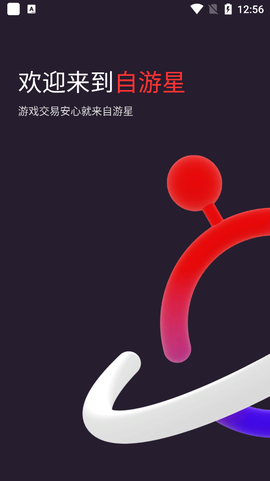 自游星游戏交易图2