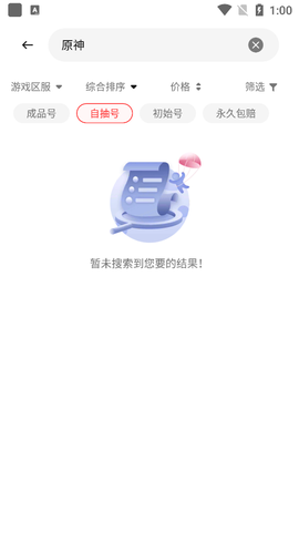 自游星游戏交易图3