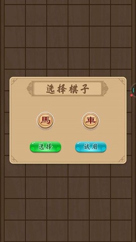 狂霸天下中国象棋图2