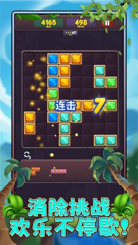 消灭堆栈块图2