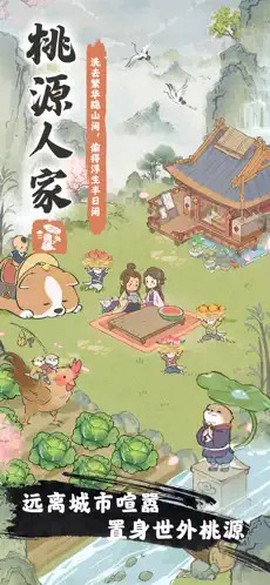 桃源人家图1