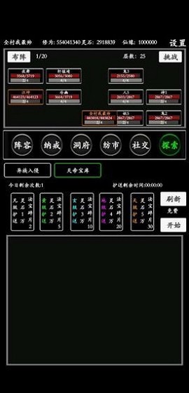 无尽修真路[图2]