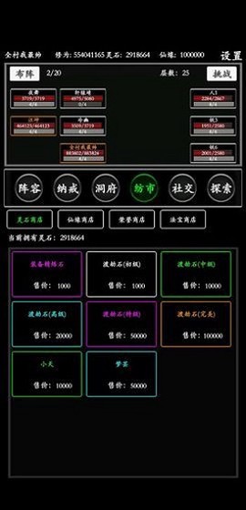 无尽修真路[图3]
