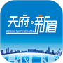 天府新眉