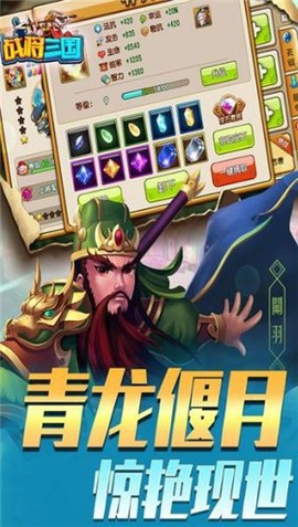 战将三国图3