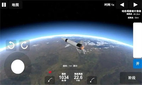 椭圆:火箭模拟器图3