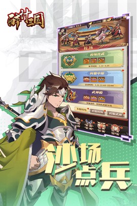 醉计三国图1