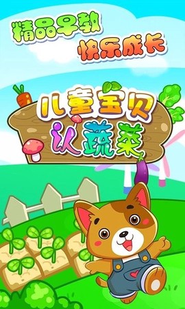 儿童宝宝认蔬菜[图1]