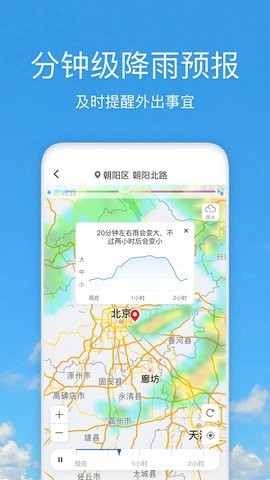 好美天气图1