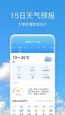 好美天气图2