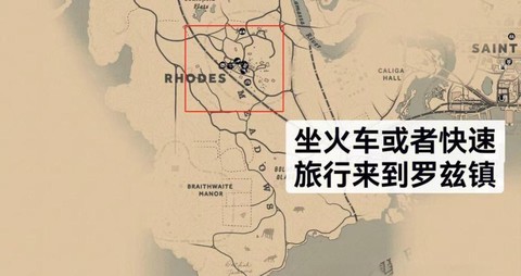 荒野大镖客怎么上火车[图2]