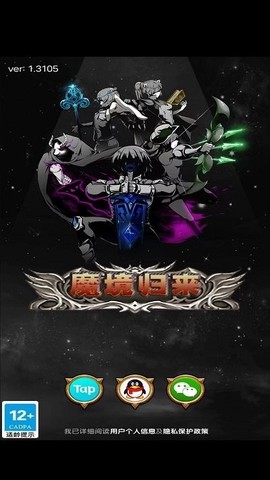 魔境归来图2