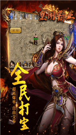 皇图霸业图1
