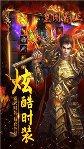 皇图霸业图3