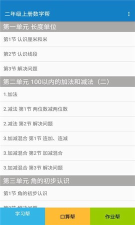 二年级上册数学助手[图1]